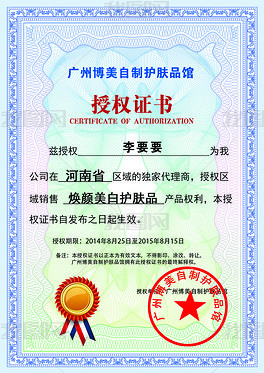 销售代理授权书